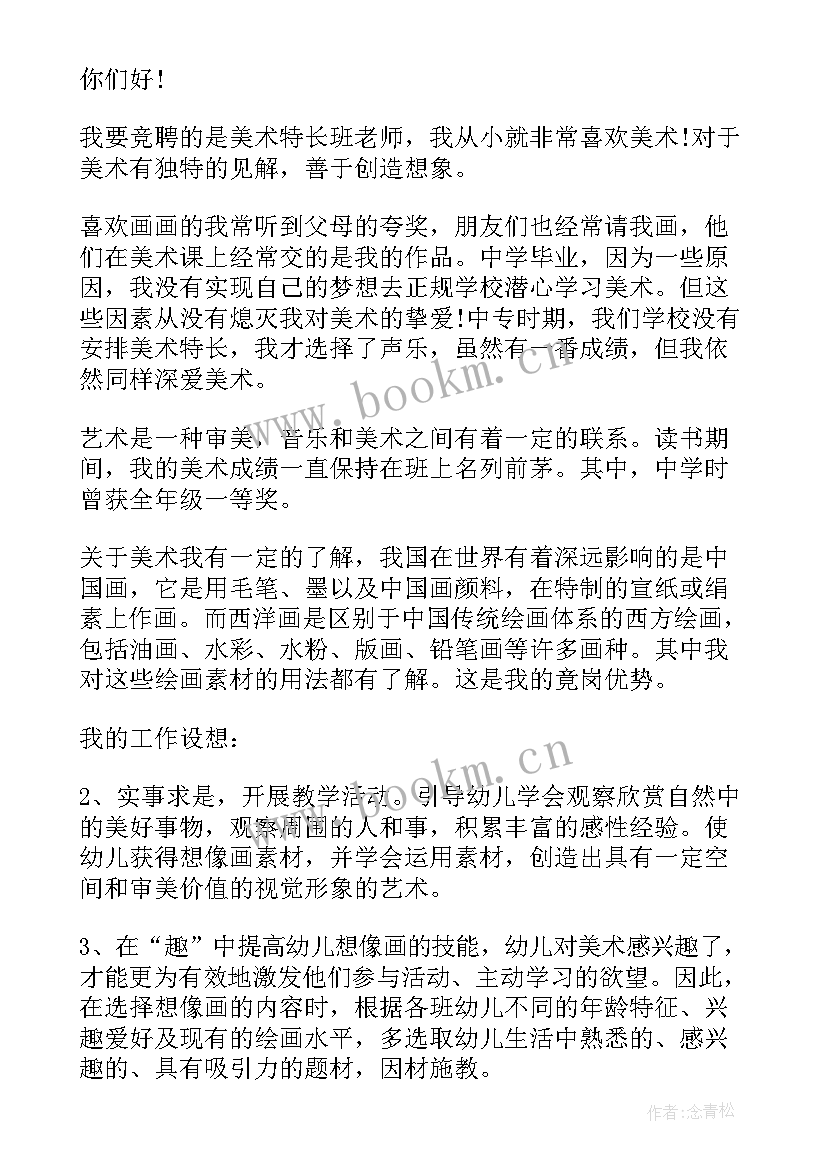 2023年竞选班委会演讲稿(模板9篇)