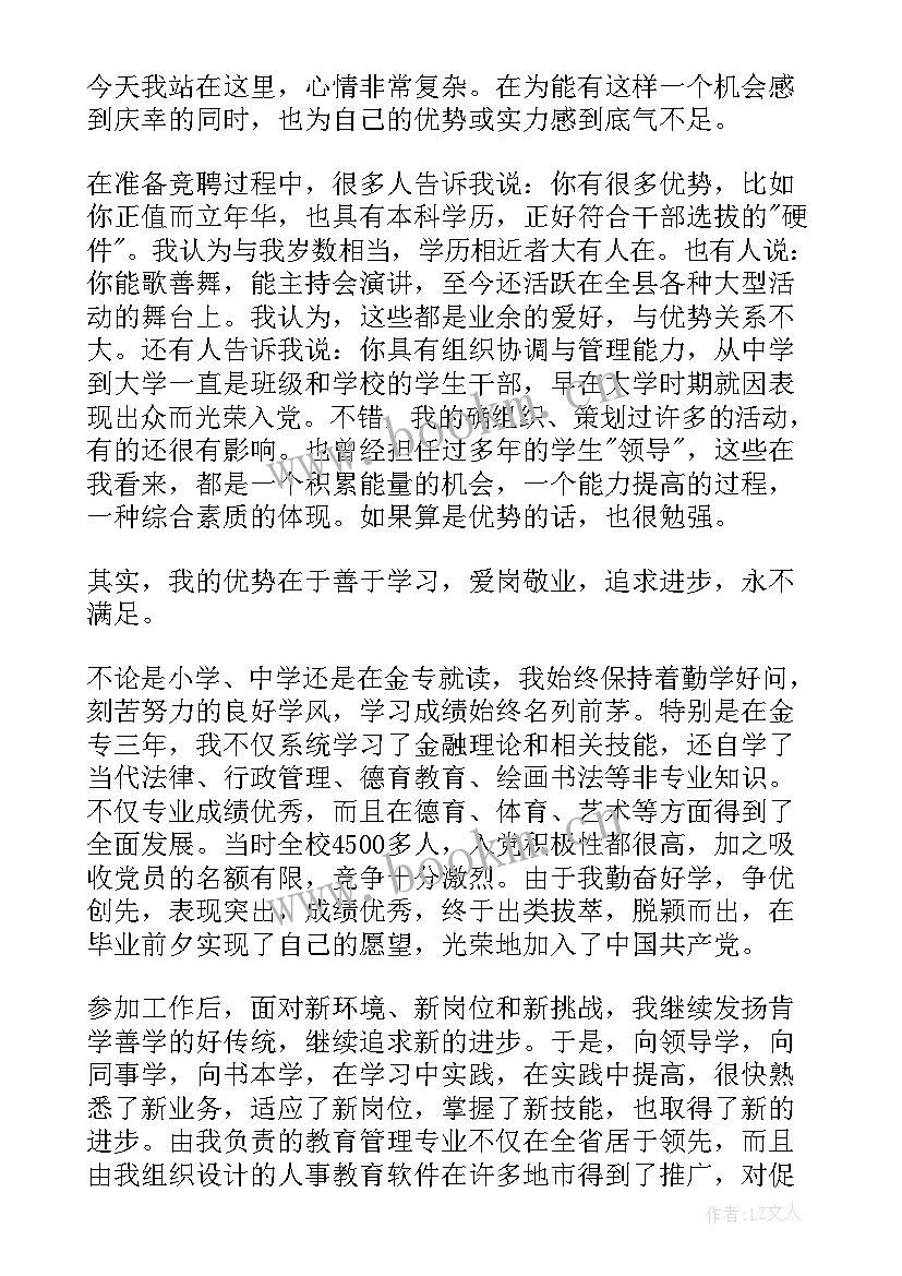 最新竞聘岗位自述报告(汇总6篇)