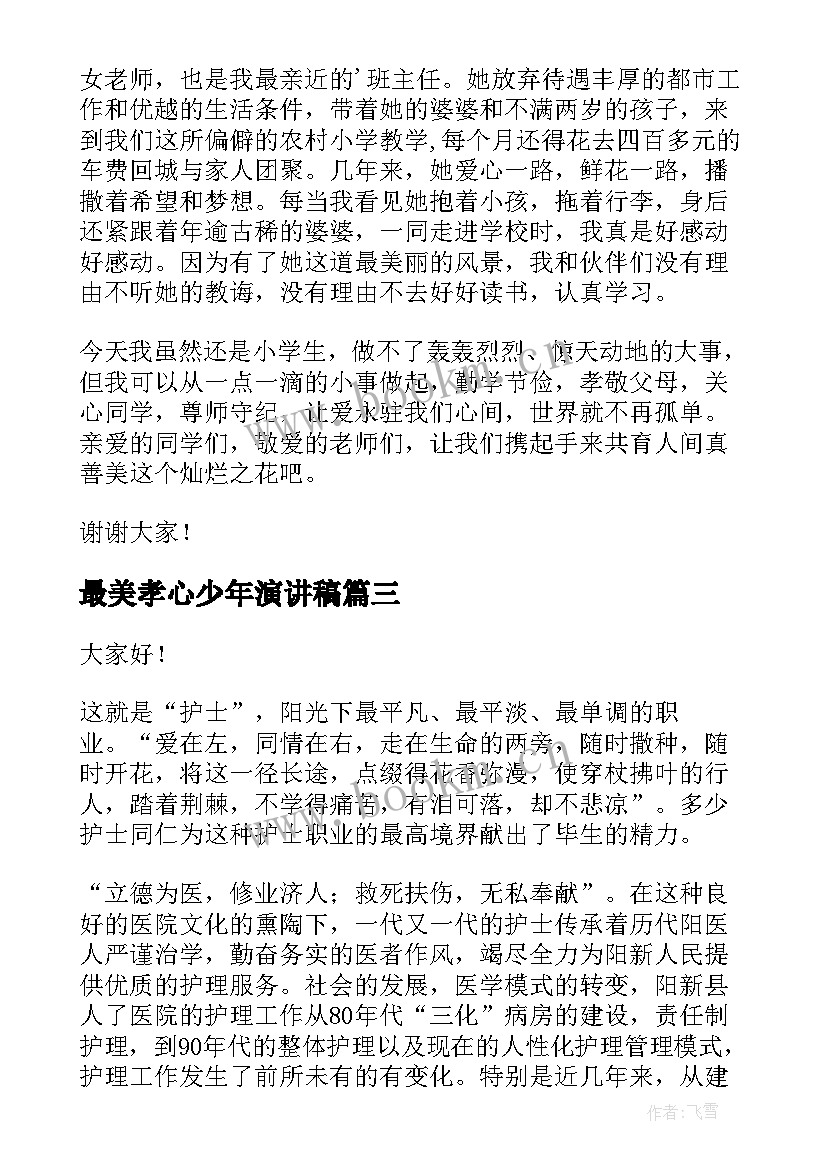 2023年最美孝心少年演讲稿(汇总6篇)