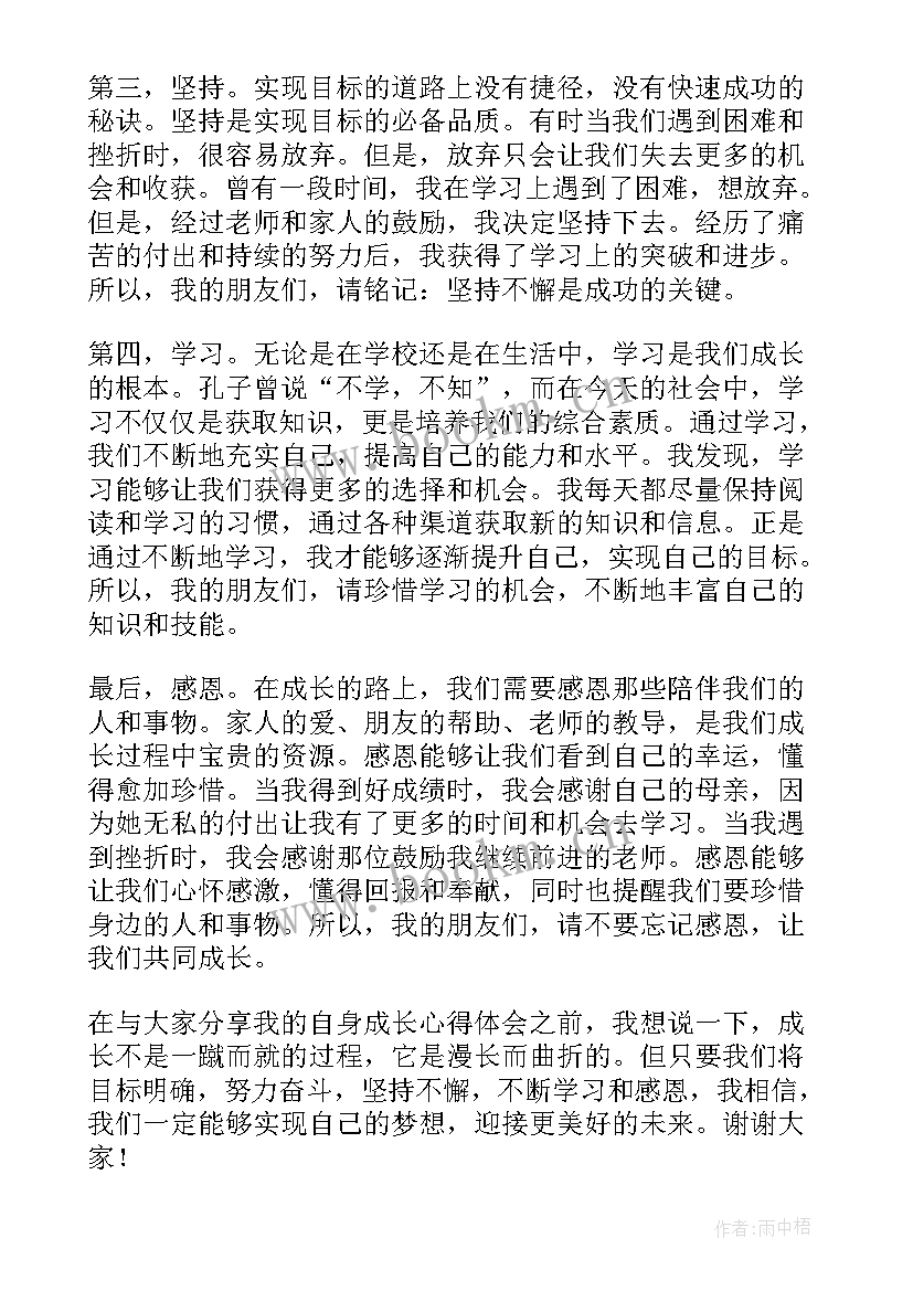 演讲稿我在成长中的收获(模板9篇)