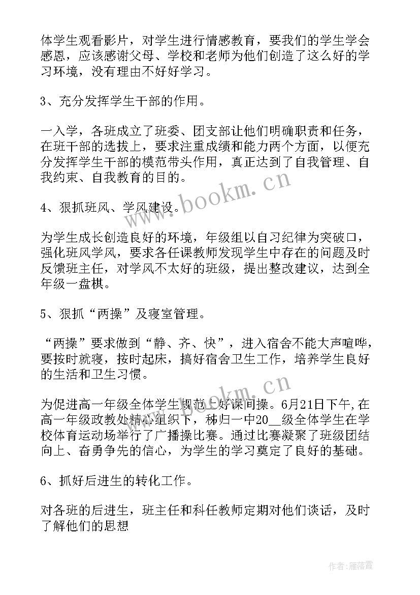 最新高一一年的心得体会(大全5篇)