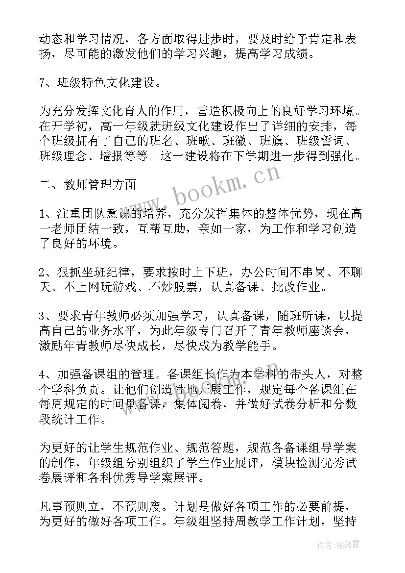 最新高一一年的心得体会(大全5篇)