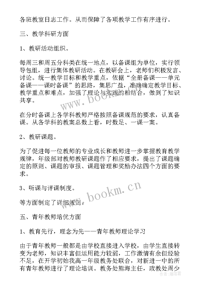 最新高一一年的心得体会(大全5篇)