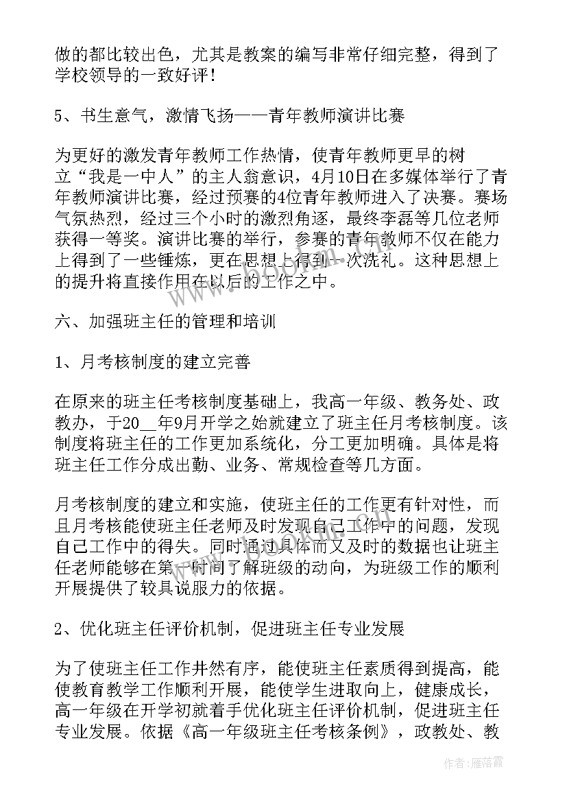 最新高一一年的心得体会(大全5篇)