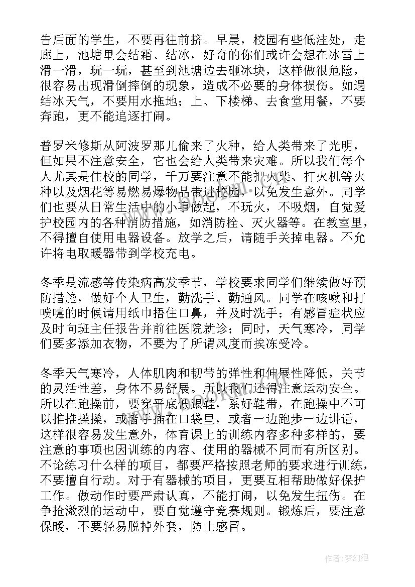 最新冬季防火防盗演讲稿(优秀8篇)