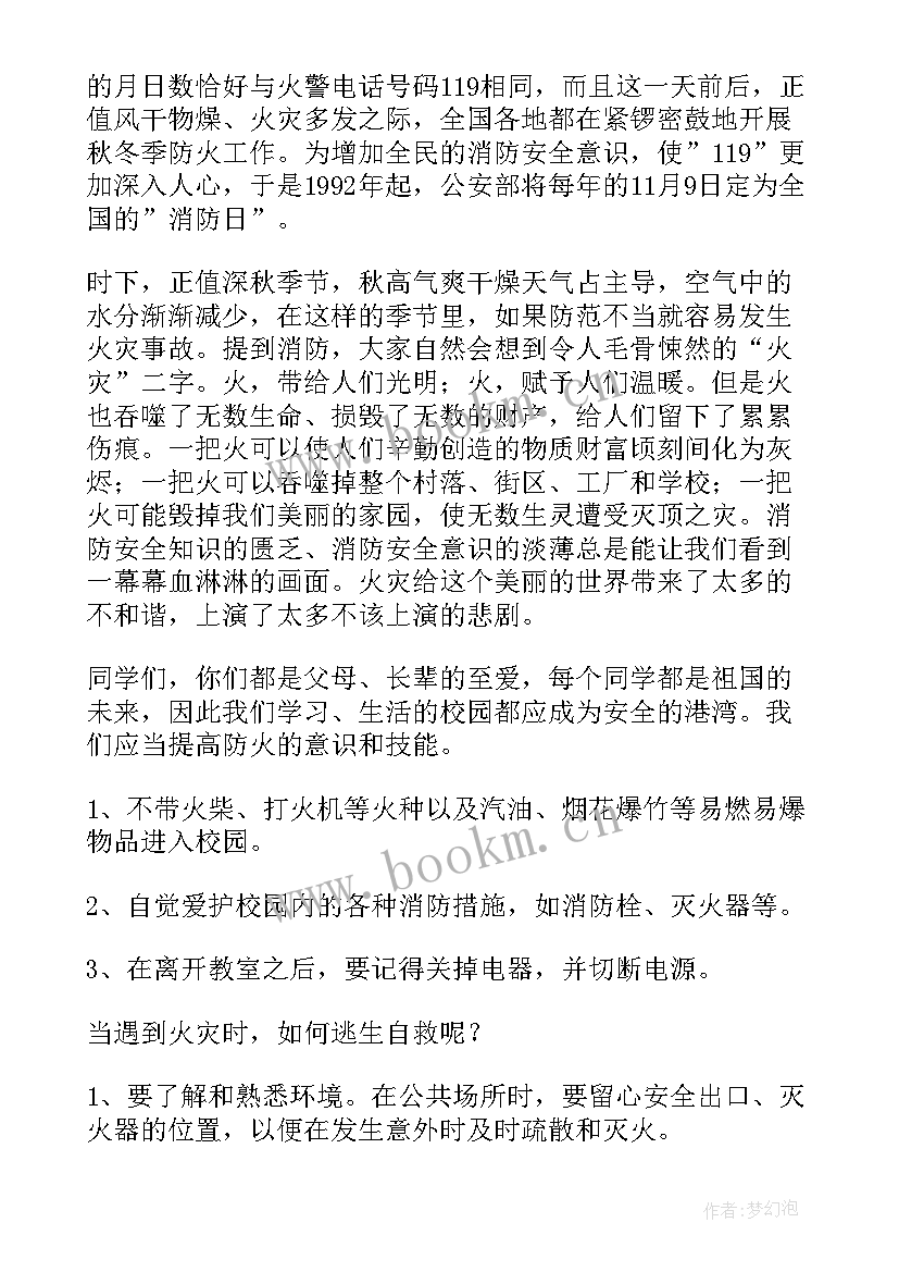 最新冬季防火防盗演讲稿(优秀8篇)