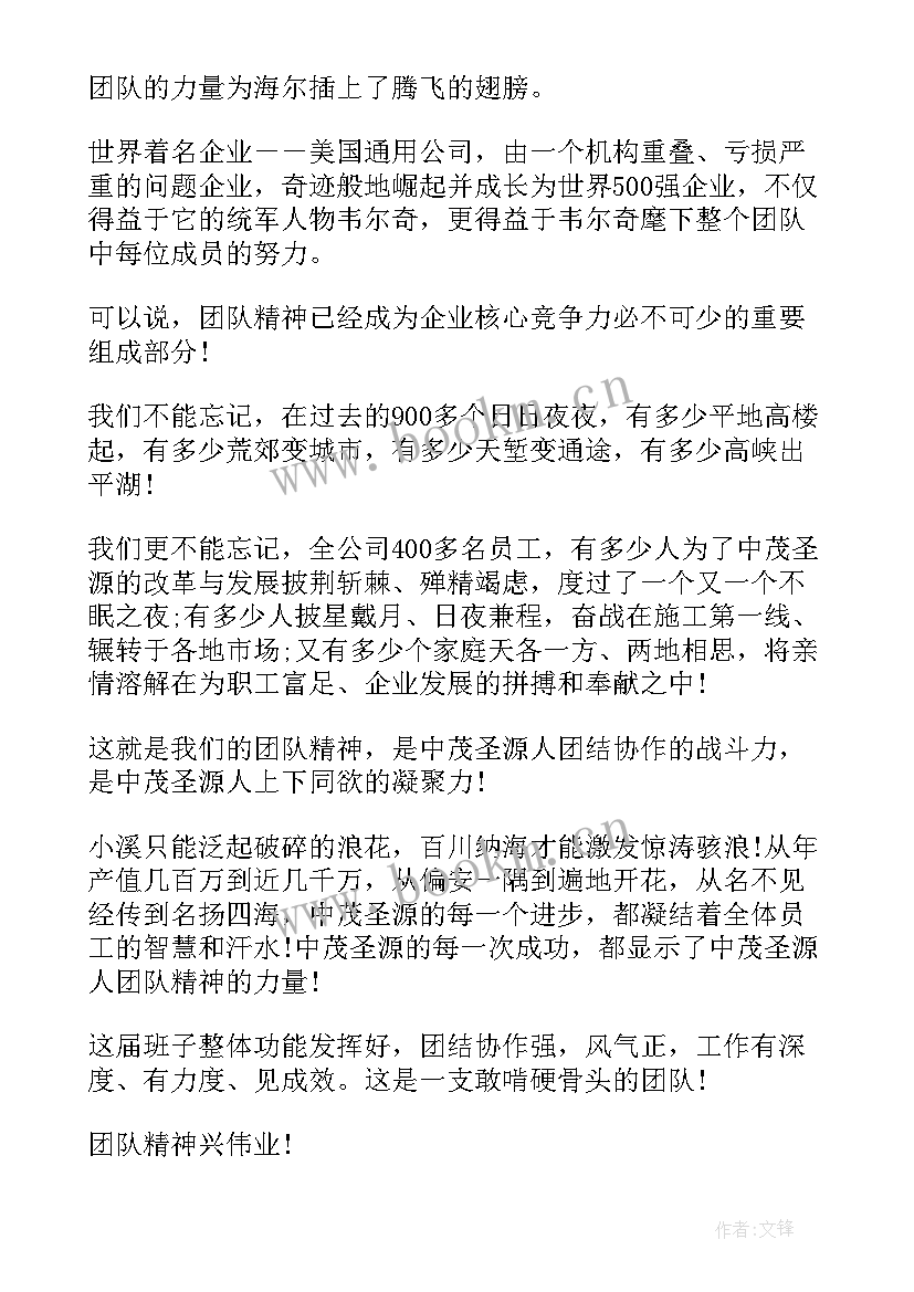 最新黄继光事迹演讲稿 团队精神演讲稿(实用6篇)