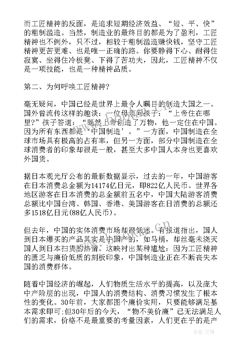 最新黄继光事迹演讲稿 团队精神演讲稿(实用6篇)