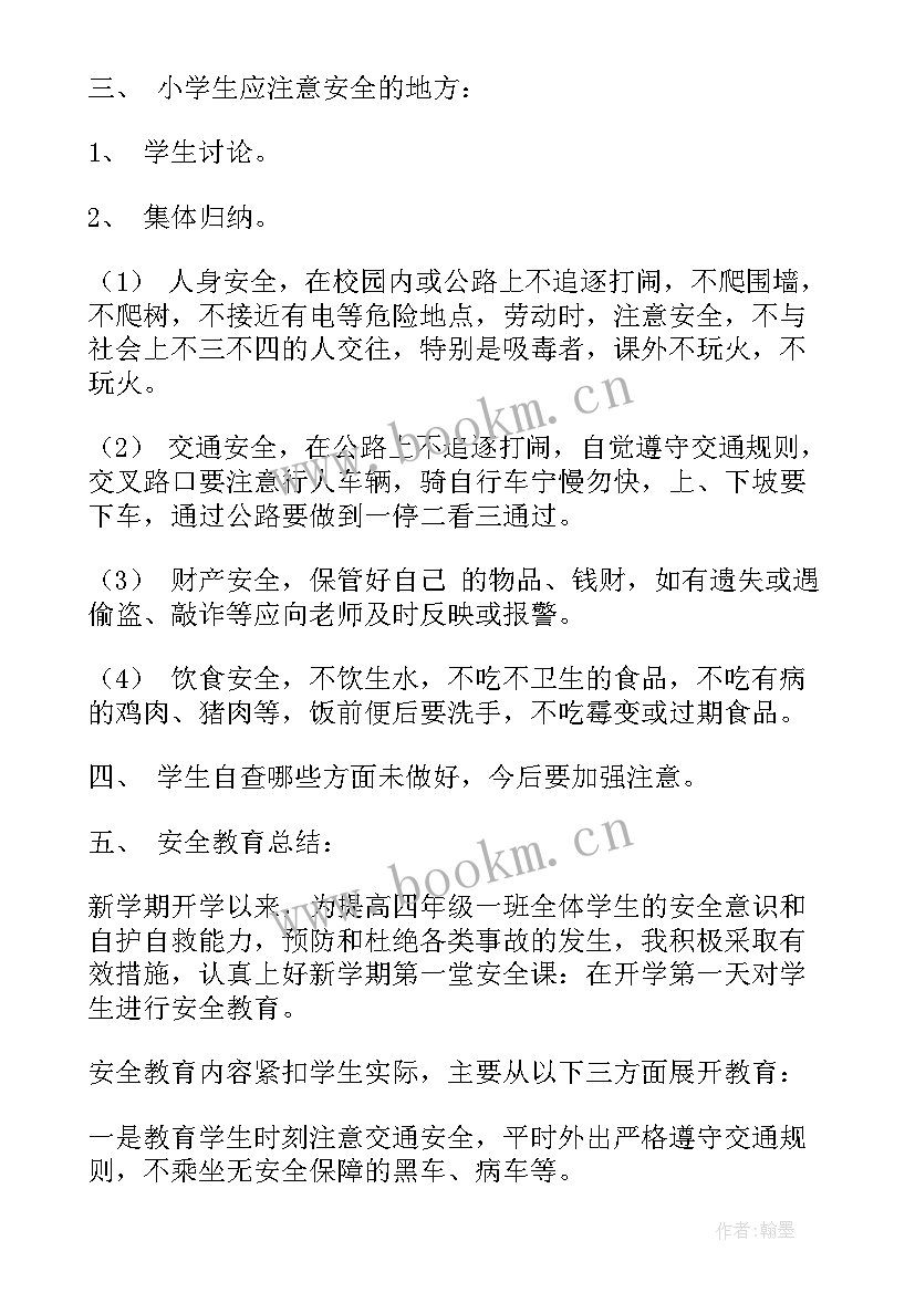 2023年一年级防暴力班会教案 一年级班会教案(优质5篇)