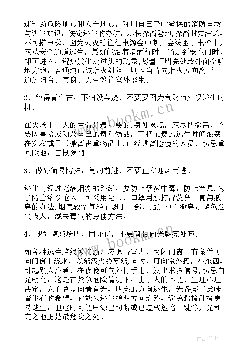 班会校园安全教育教案 校园安全教育班会教案(通用9篇)