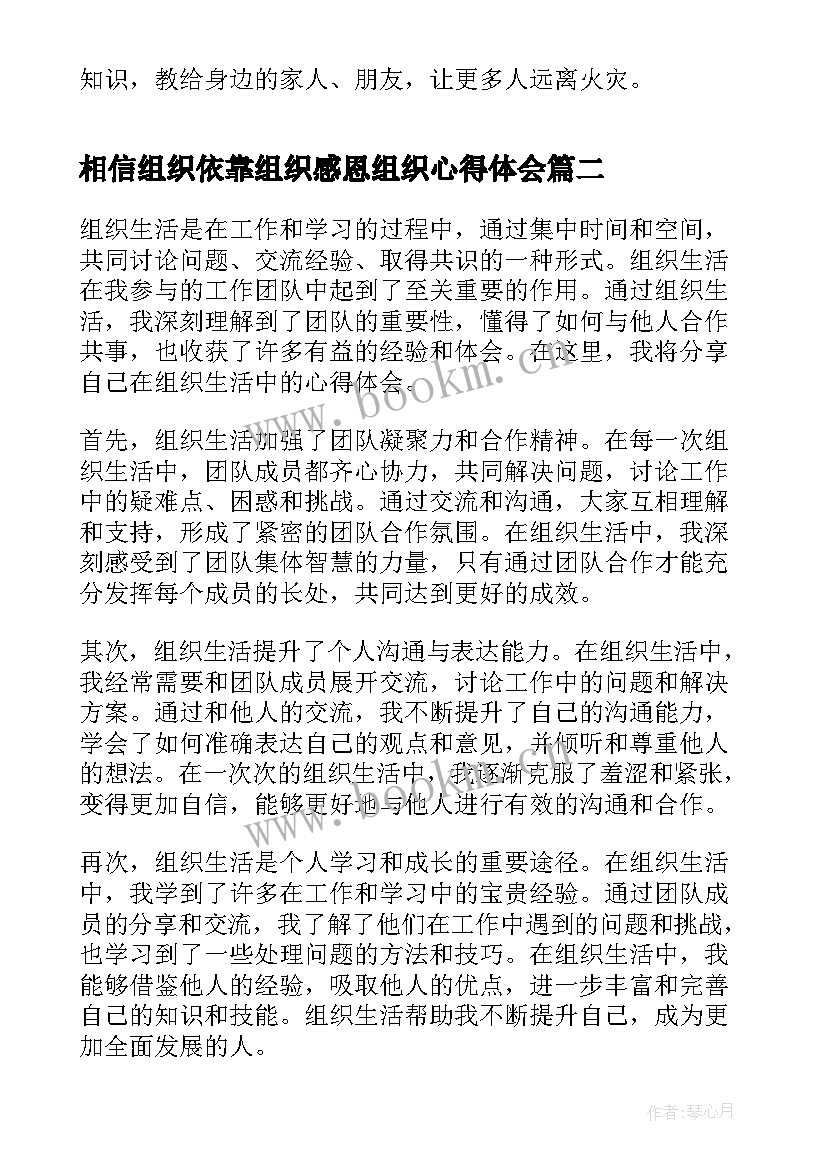 相信组织依靠组织感恩组织心得体会(大全5篇)