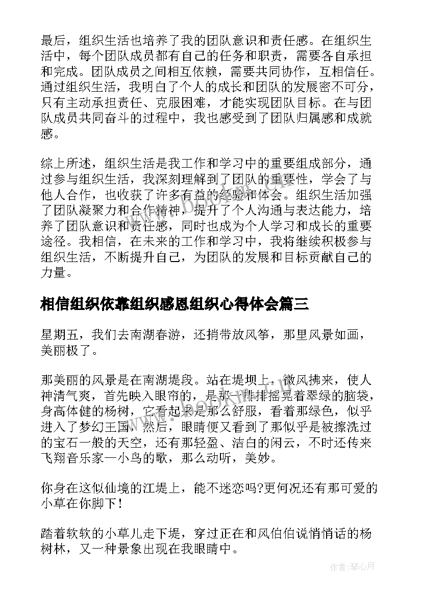 相信组织依靠组织感恩组织心得体会(大全5篇)