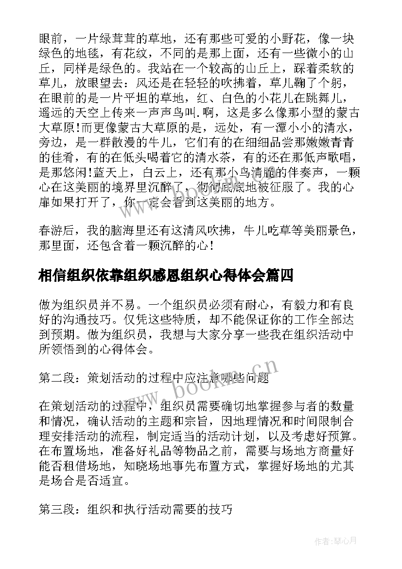 相信组织依靠组织感恩组织心得体会(大全5篇)