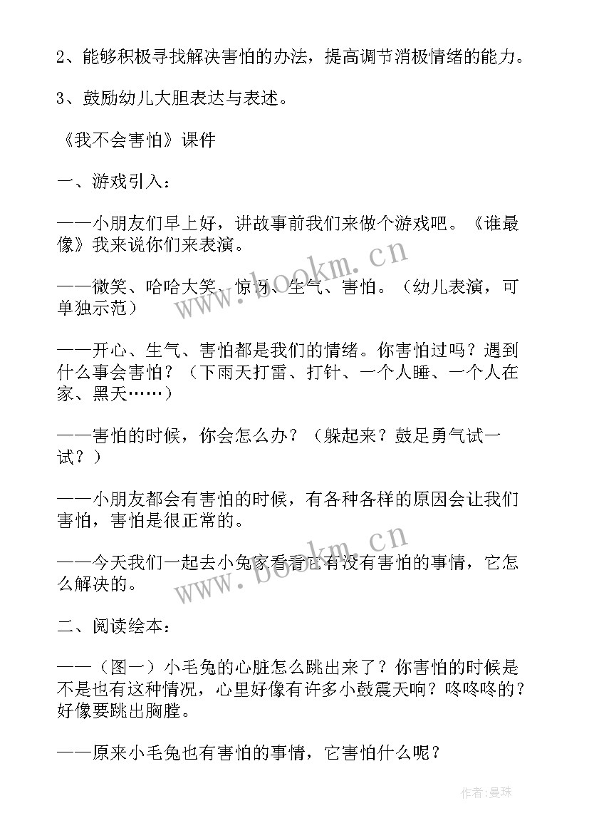 2023年心理健康教育班会教案设计 心理健康教育班会教案(通用10篇)