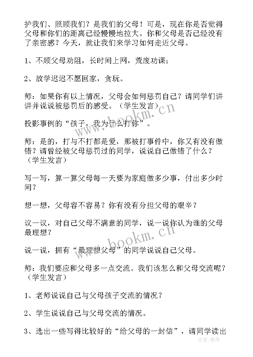 2023年心理健康教育班会教案设计 心理健康教育班会教案(通用10篇)