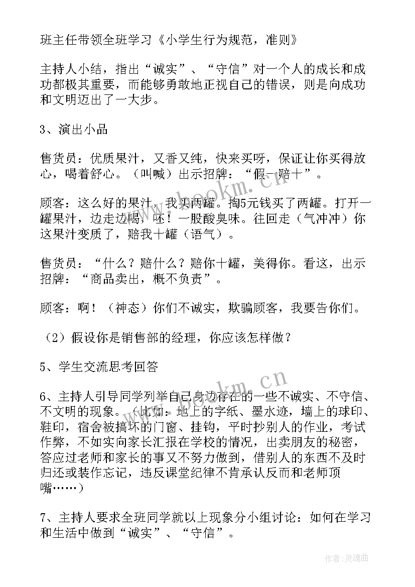 2023年文明用餐从你我做起 文明班会教案(汇总7篇)