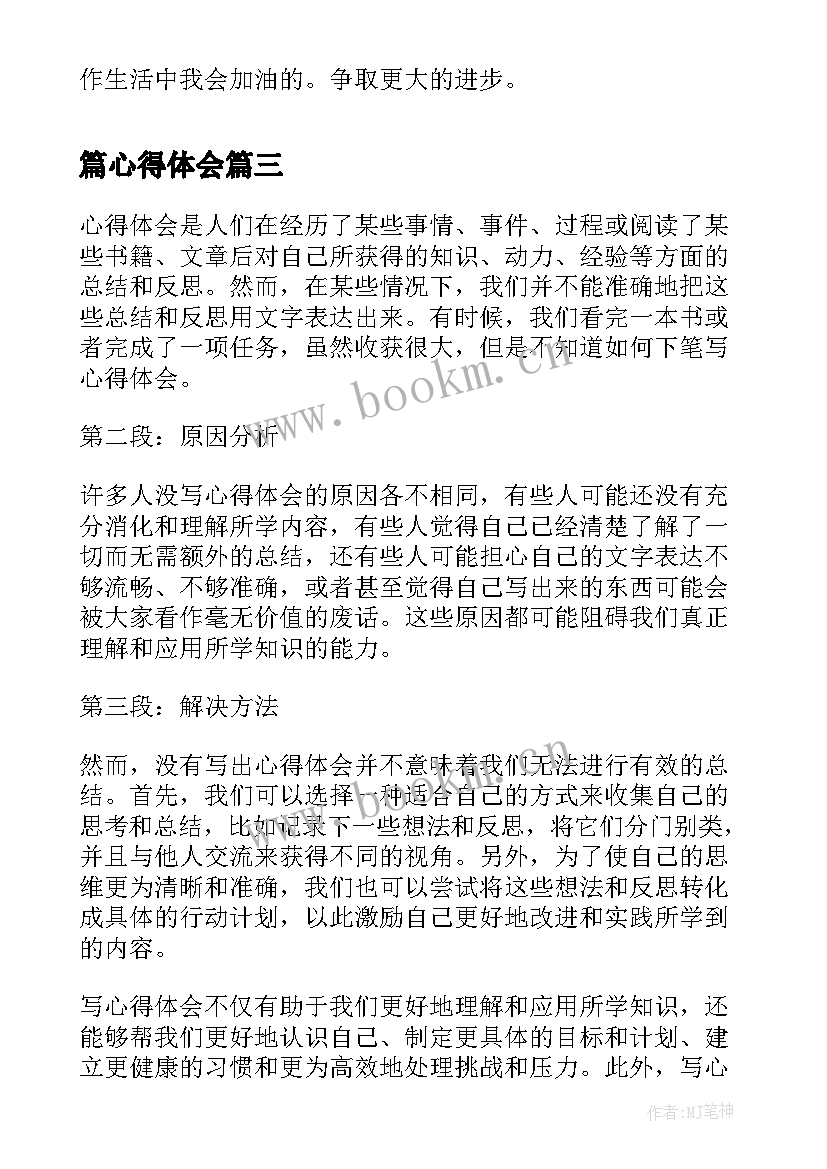 篇心得体会 心得体会和体会心得体会(精选10篇)