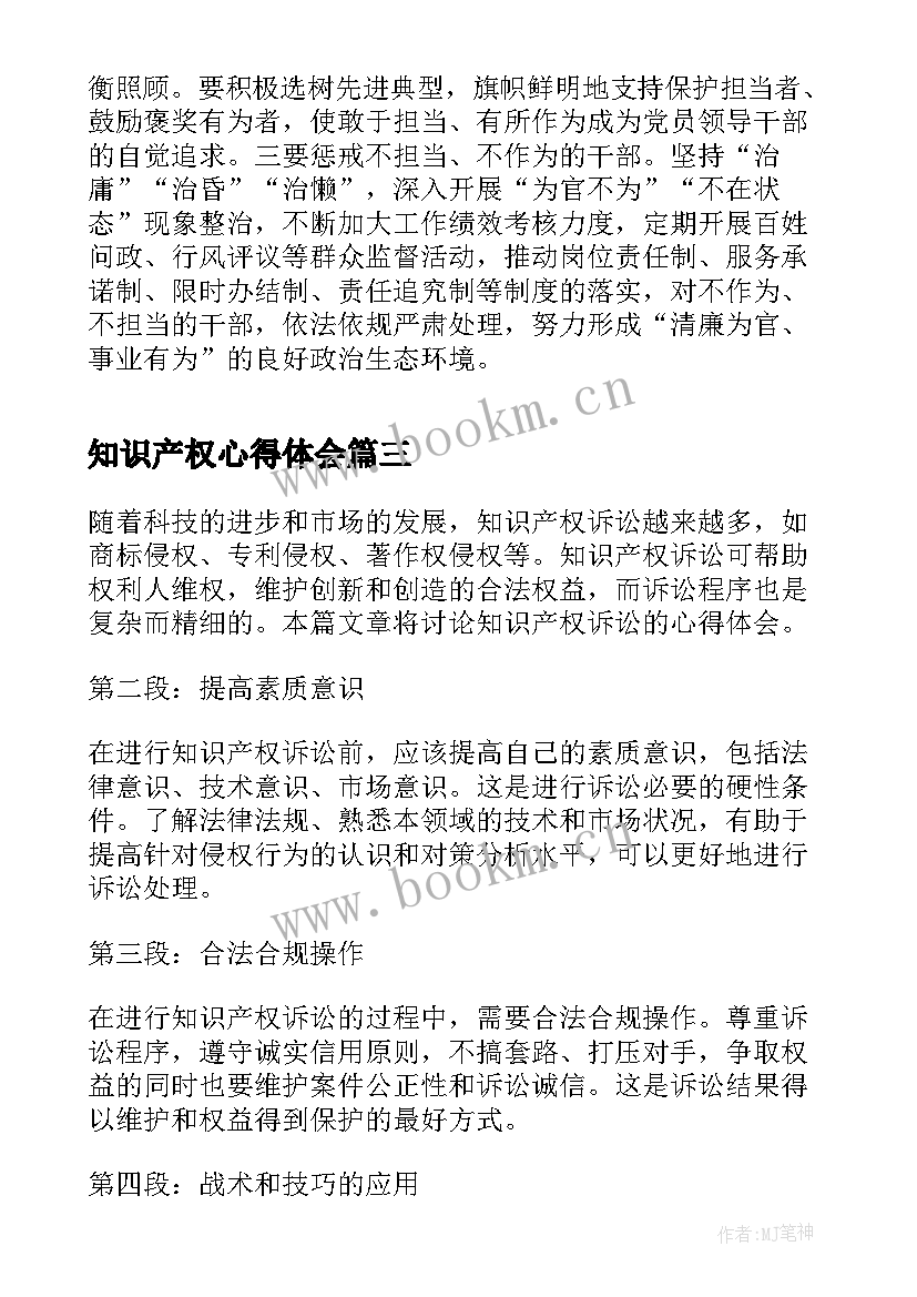 2023年知识产权心得体会(通用9篇)