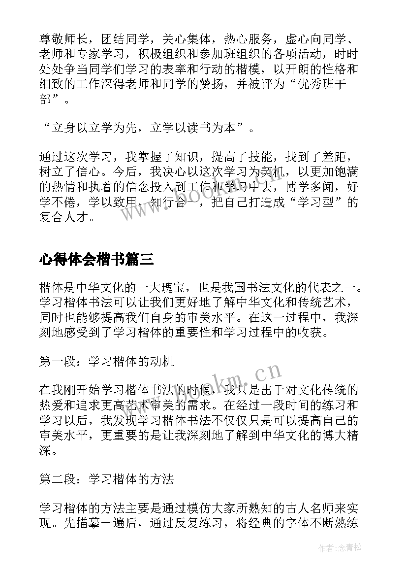 最新心得体会楷书(精选7篇)