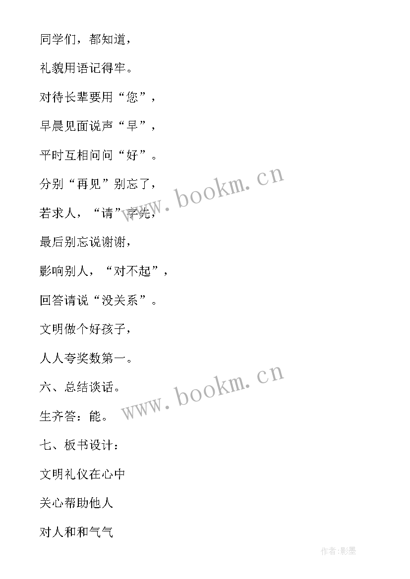 最新预防腮腺炎教案 班会教学设计(实用6篇)