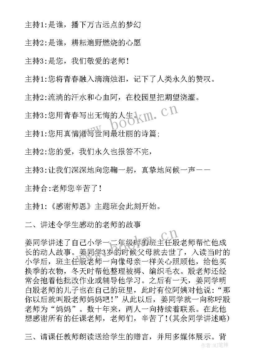 感恩活动班会内容 感恩班会活动教案(模板10篇)