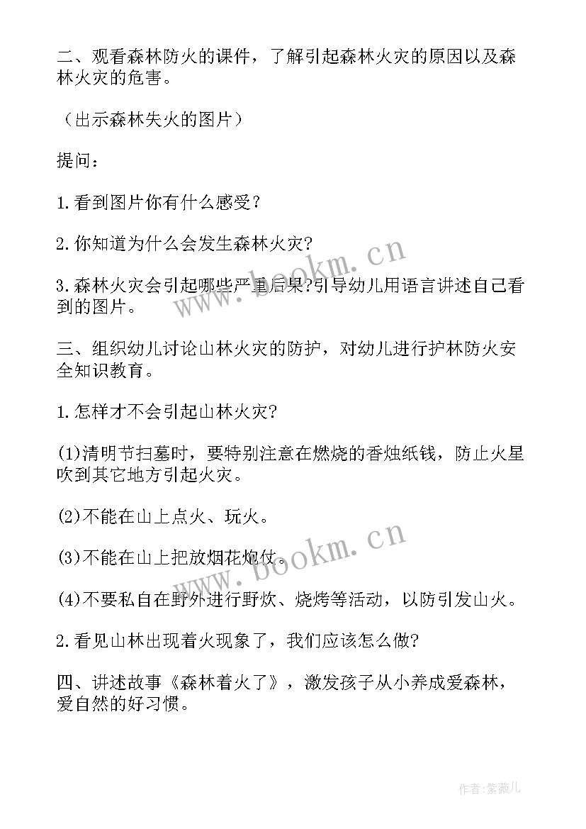 班会关注消防 消防安全班会教案(模板8篇)