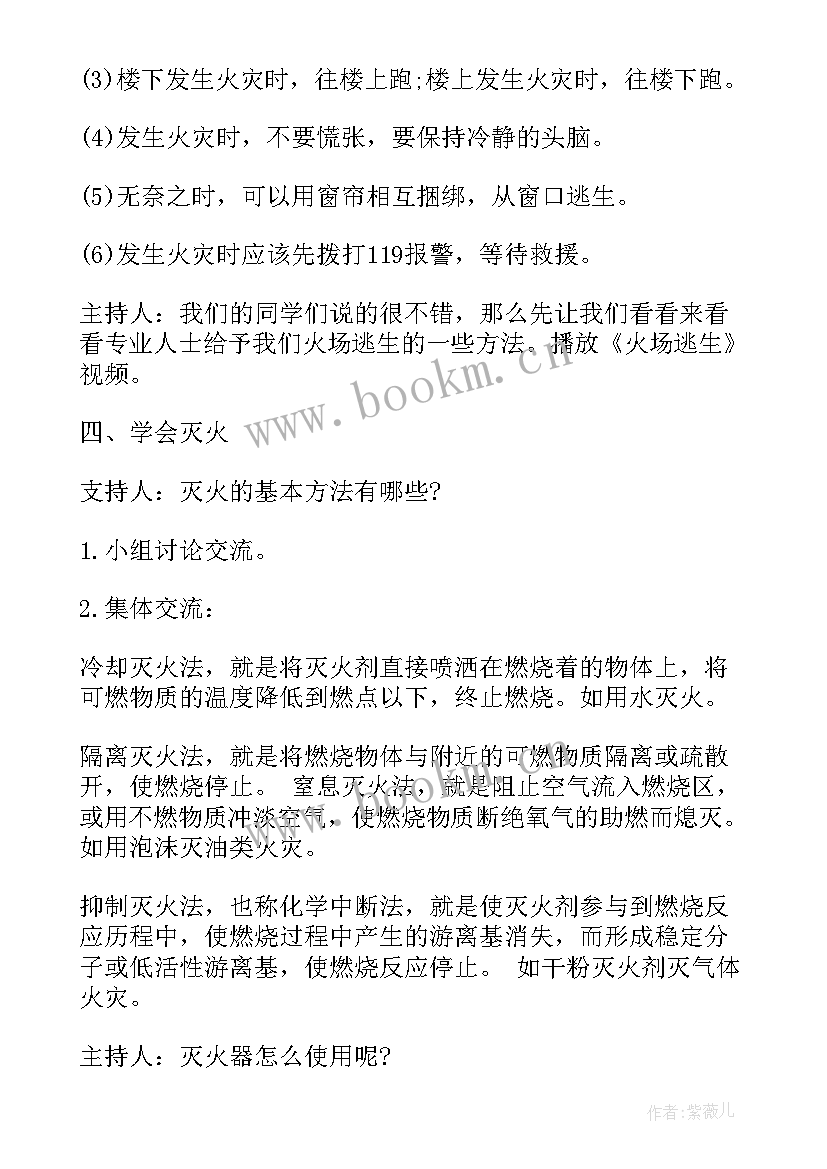 班会关注消防 消防安全班会教案(模板8篇)