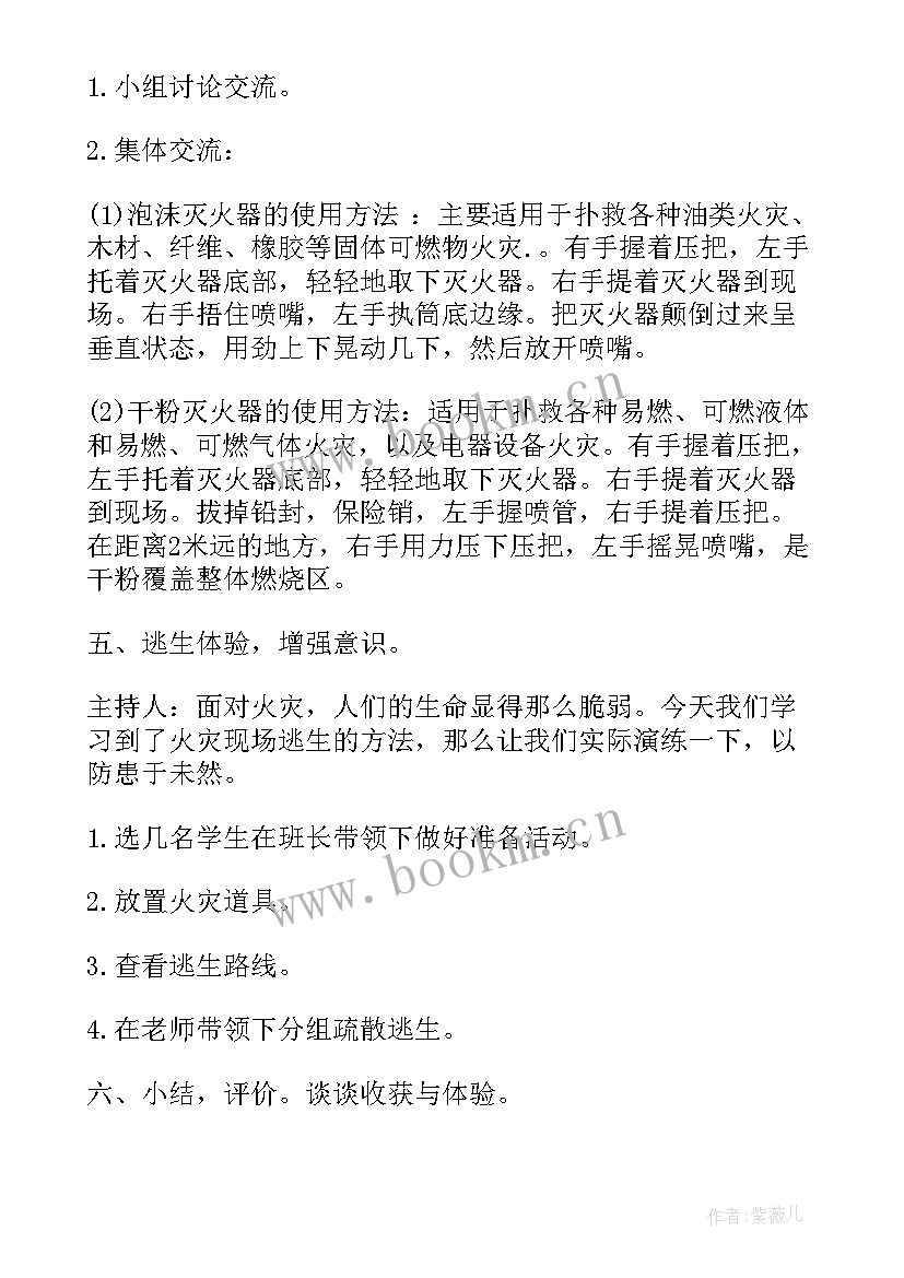 班会关注消防 消防安全班会教案(模板8篇)