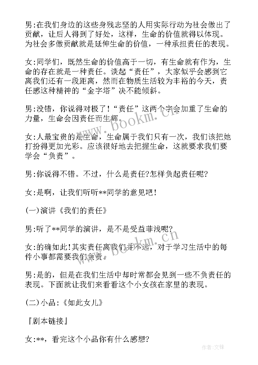 防火班会设计方案(精选5篇)