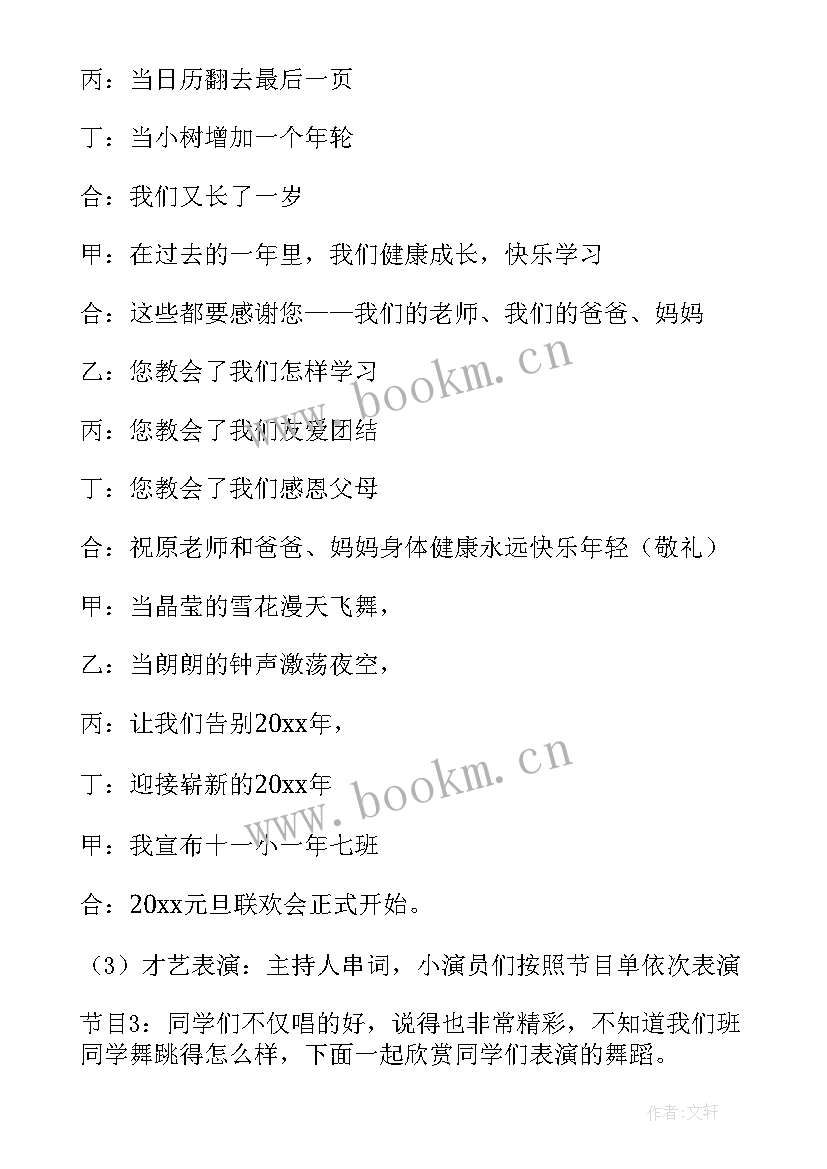 最新励志教育班会设计 元旦班会的教案(优质10篇)