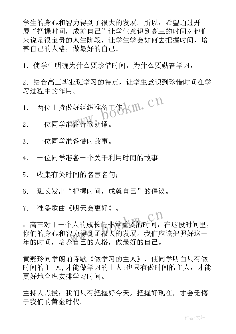 最新励志教育班会设计 元旦班会的教案(优质10篇)