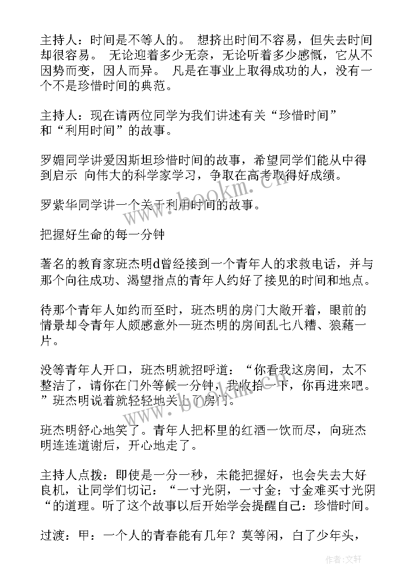 最新励志教育班会设计 元旦班会的教案(优质10篇)