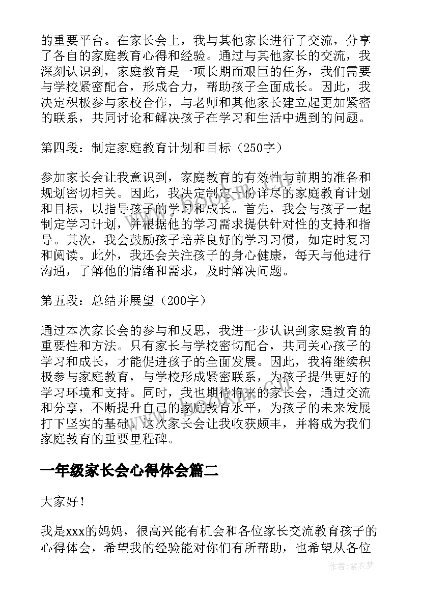 一年级家长会心得体会 中学一年级家长会心得体会(精选8篇)