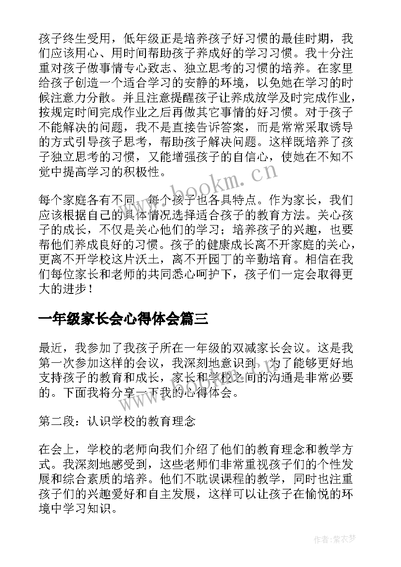 一年级家长会心得体会 中学一年级家长会心得体会(精选8篇)