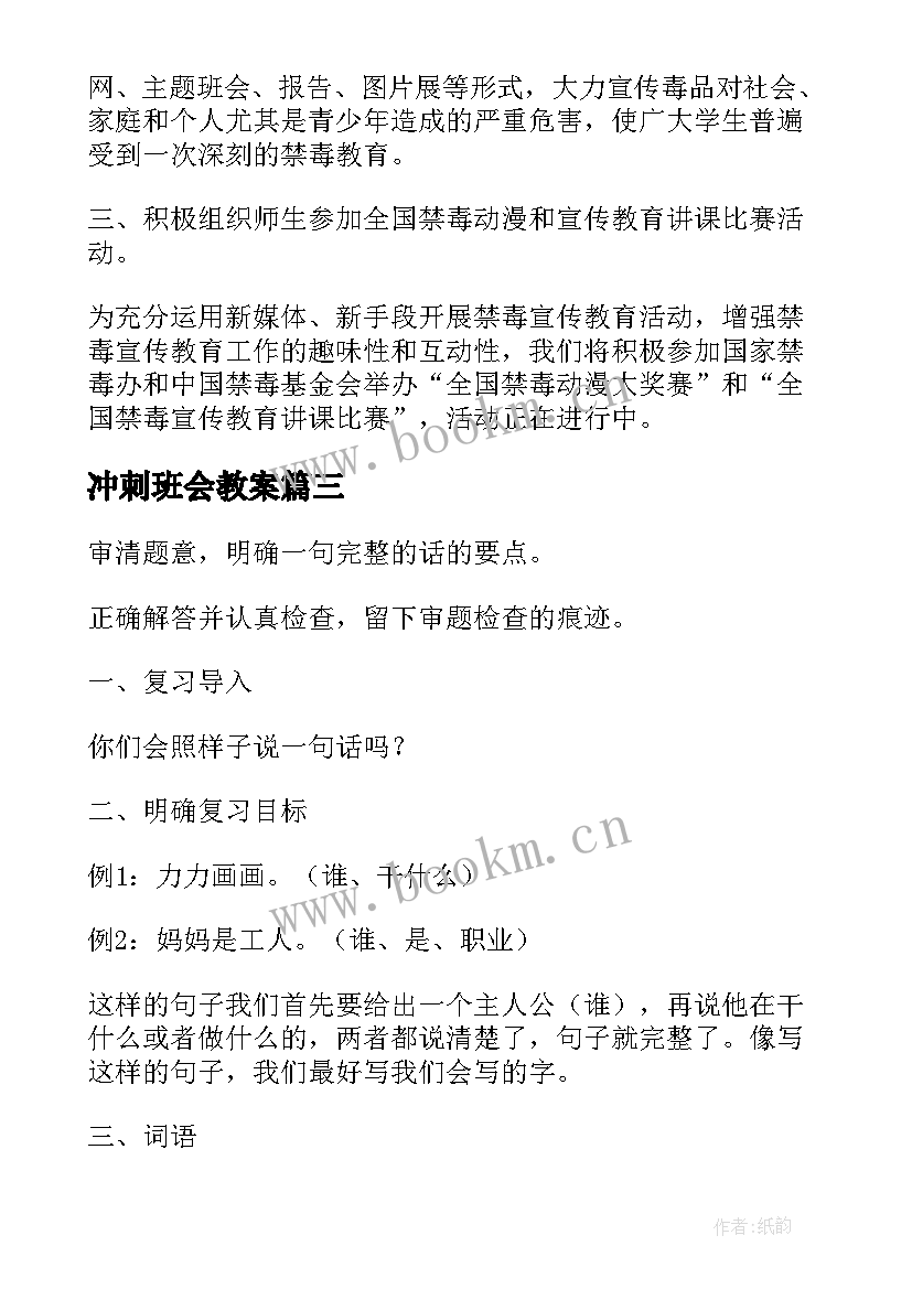 最新冲刺班会教案(优质8篇)