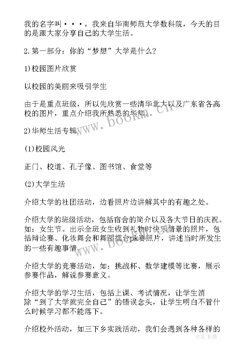 高中励志班会名称及 励志班会教案(精选6篇)