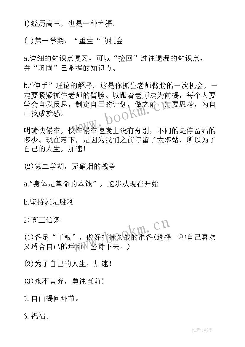 高中励志班会名称及 励志班会教案(精选6篇)