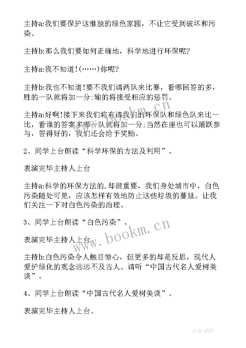 2023年一年级行为规范班会教案 一年级植树节班会教案(大全5篇)