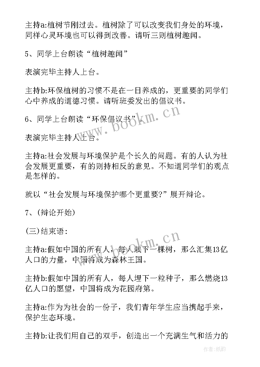 2023年一年级行为规范班会教案 一年级植树节班会教案(大全5篇)