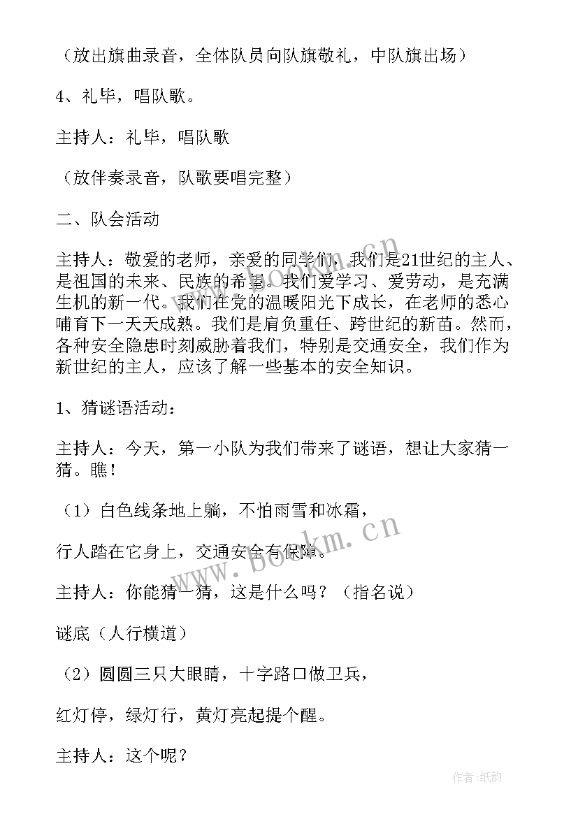 2023年一年级行为规范班会教案 一年级植树节班会教案(大全5篇)