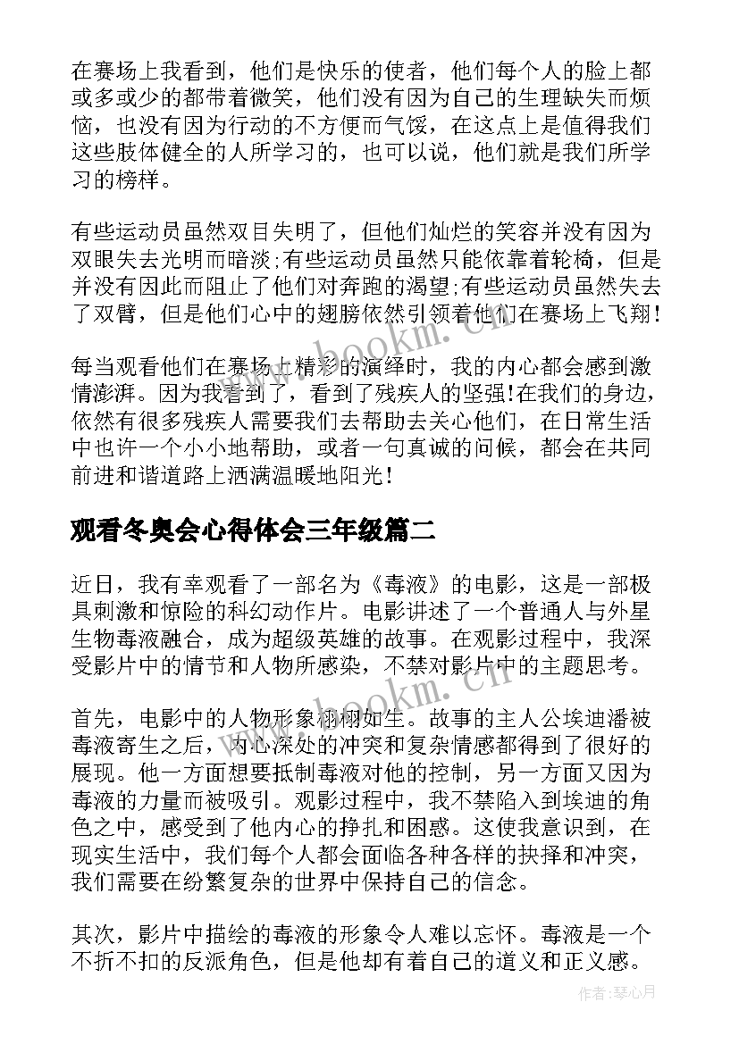 观看冬奥会心得体会三年级 冬奥会开幕式观看心得体会(优秀8篇)