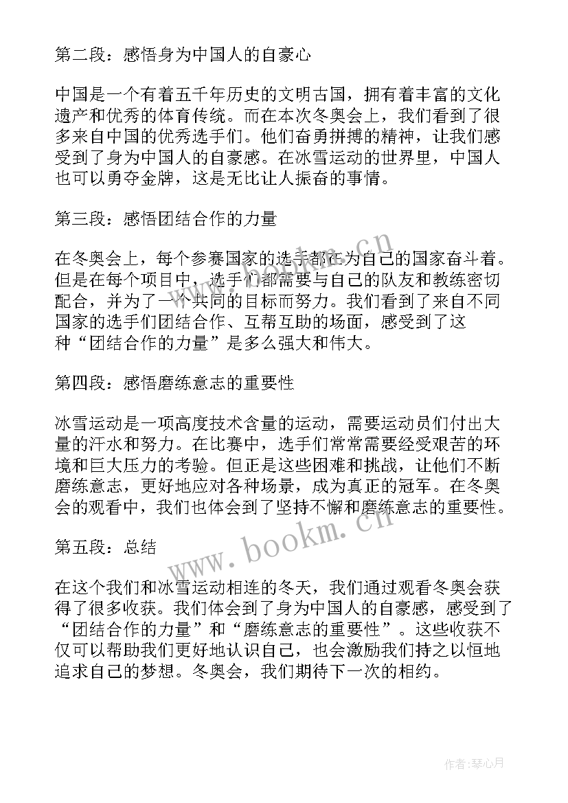 观看冬奥会心得体会三年级 冬奥会开幕式观看心得体会(优秀8篇)