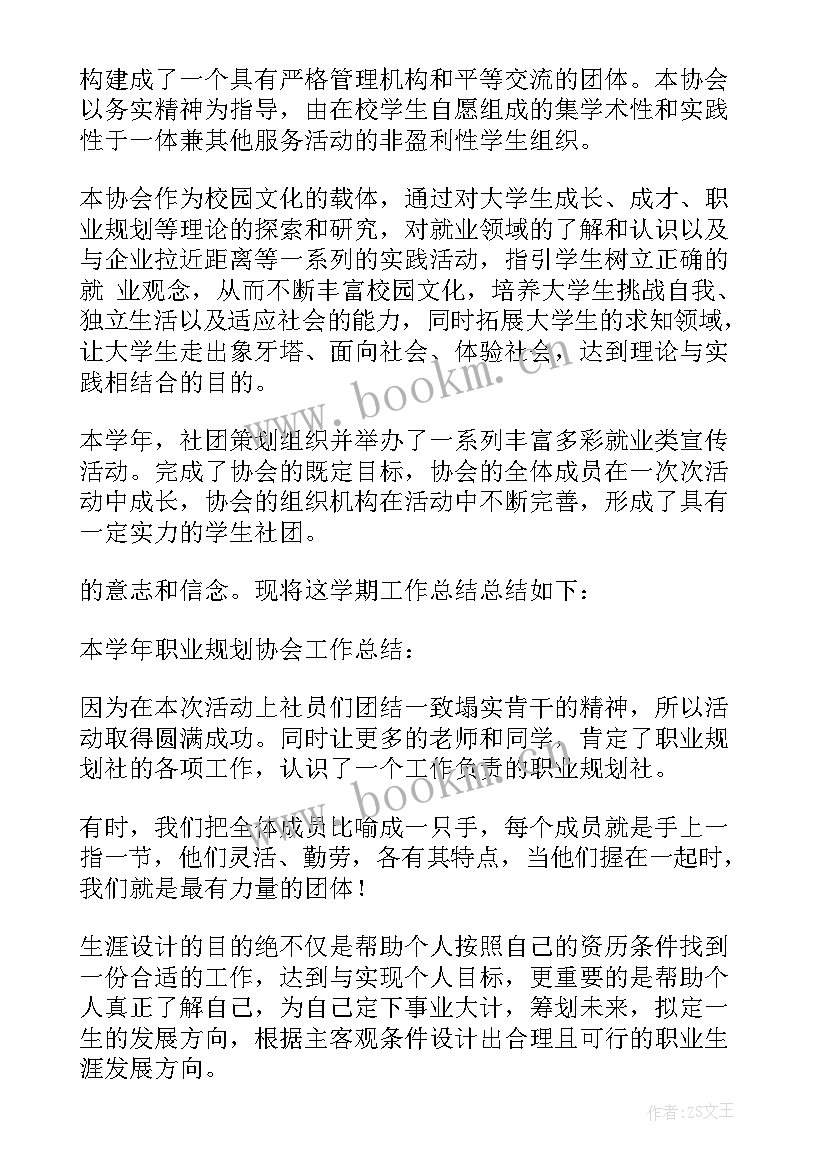 最新生涯规划班会 大学生职业生涯规划班会总结(优秀7篇)