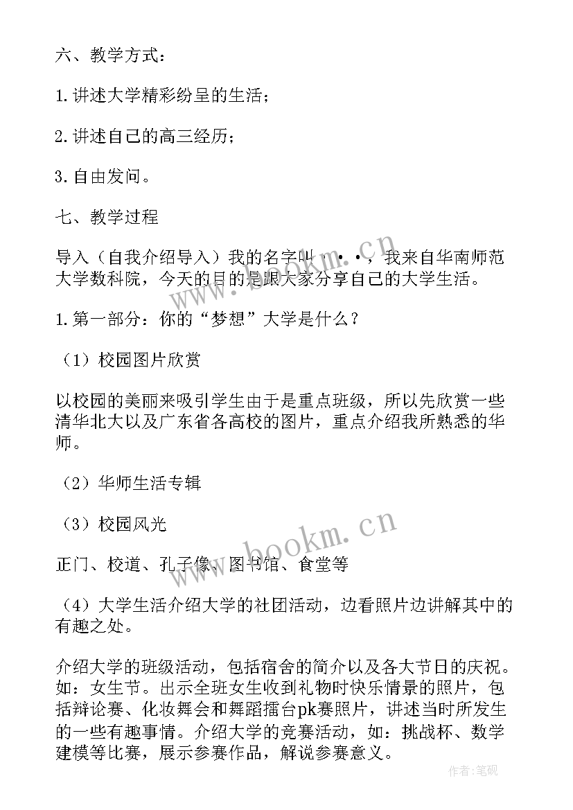 最新高一上学期班会题目 新学期班会教案(实用6篇)