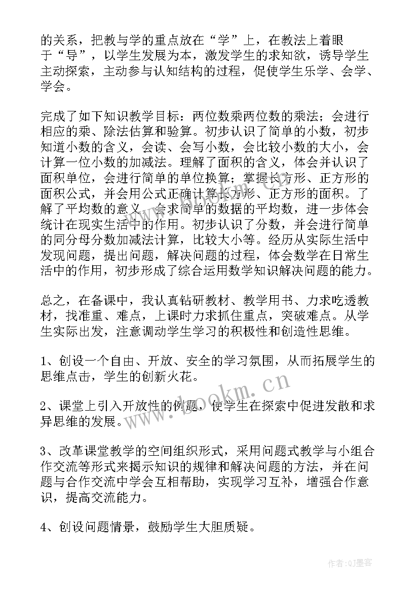 最新三年级数学家长发言稿 三年级数学家长评语(汇总10篇)