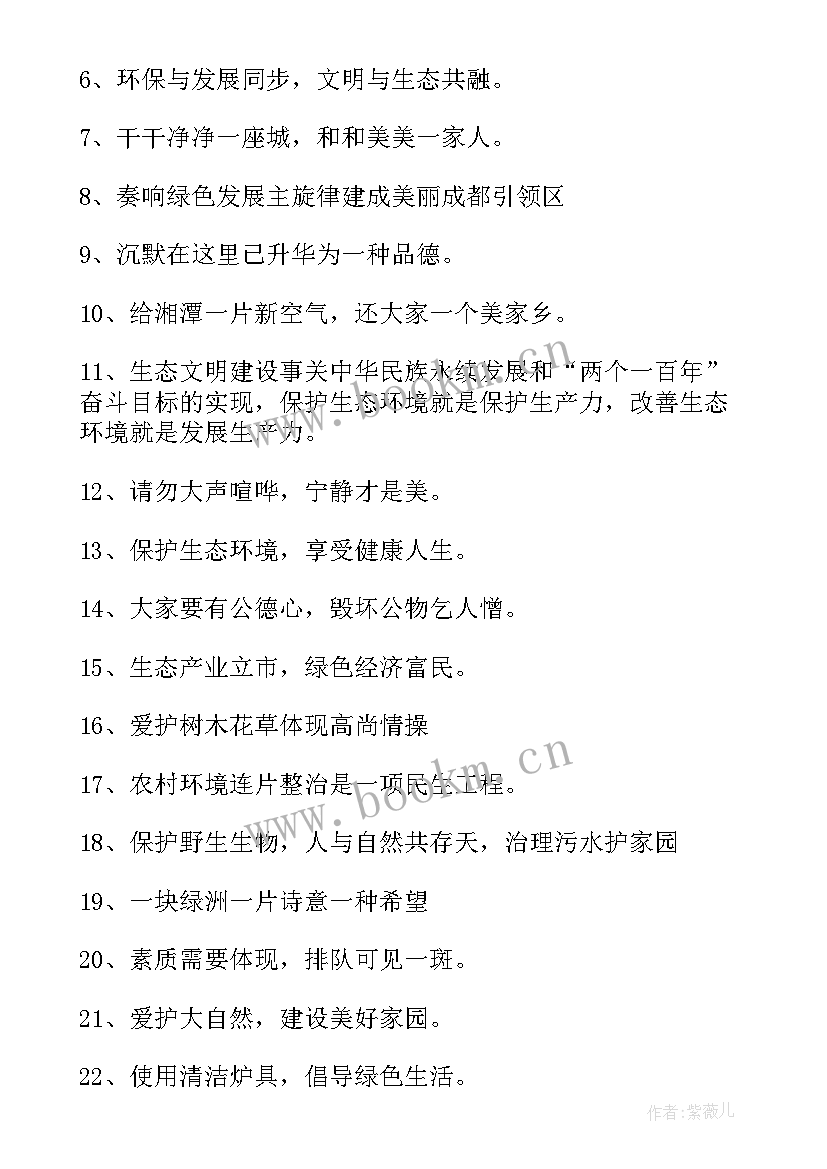 环境保护班会教案(实用8篇)