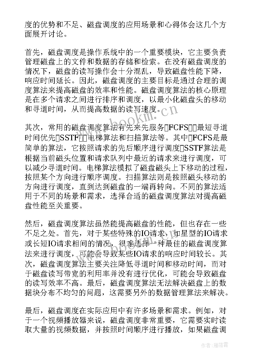 调度心得体会总结(通用6篇)