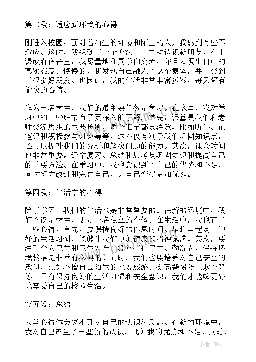 最新心得体会体会感受(大全10篇)