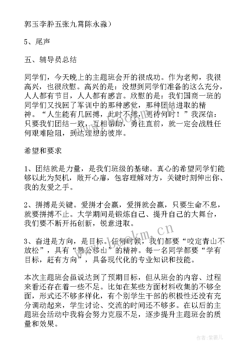 最新汉字的魅力班会的开场白(通用6篇)