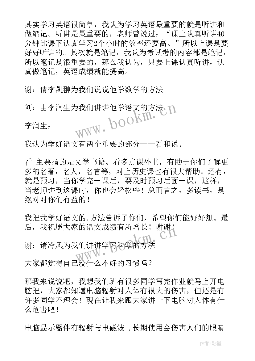 2023年班会教案好书伴我行反思(优质9篇)